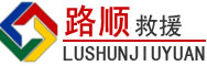 开阳道路救援