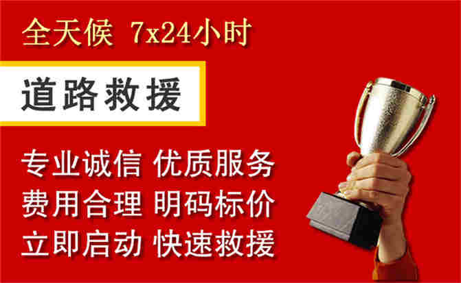 开阳道路救援公司