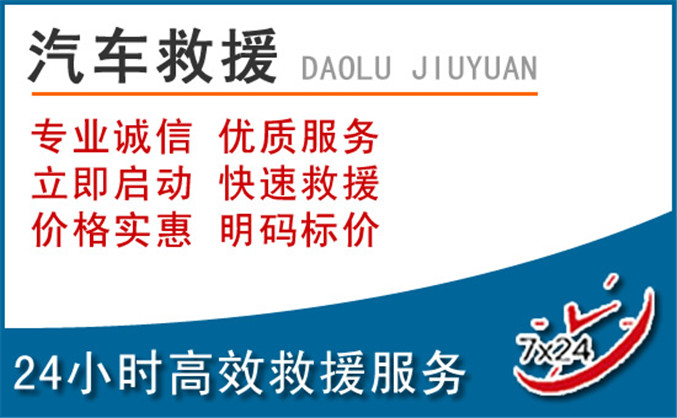 开阳汽车救援 开阳汽车救援