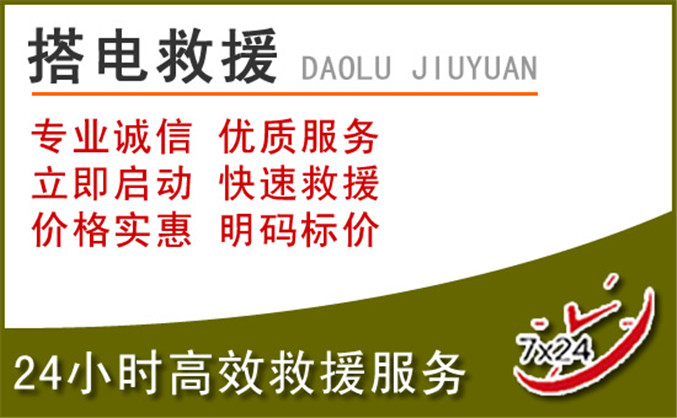 开阳汽车道路救援 开阳汽车道路救援