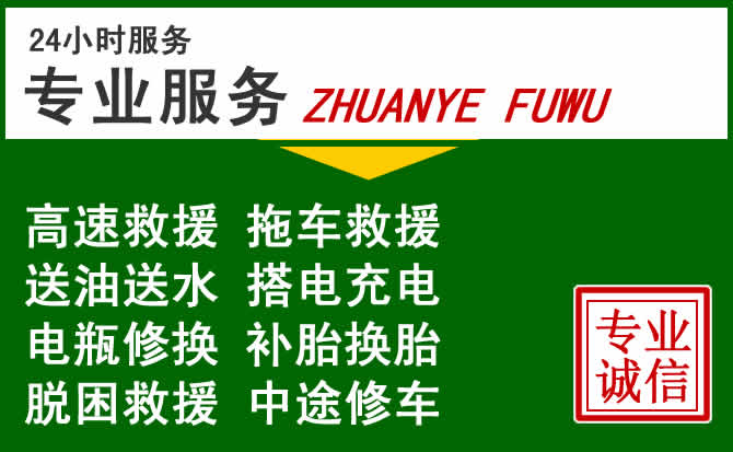 开阳附近汽车道路救援 开阳附近汽车道路救援