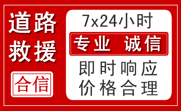 开阳新能源汽车救援 开阳新能源汽车救援